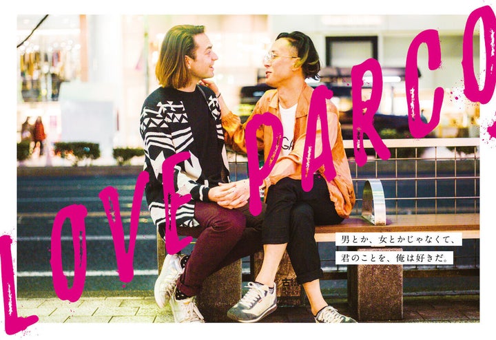 ゲイの僕が 恋人と一緒にパルコの広告モデルになるまでの15年 何が変わり 何が変わらなかったのか ハフポスト Life