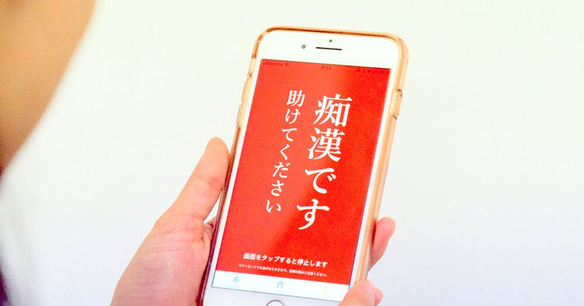 痴漢です 助けてください」スマホ画面でSOS 警視庁の防犯アプリ『デジポリス』に注目集まる | ハフポスト NEWS