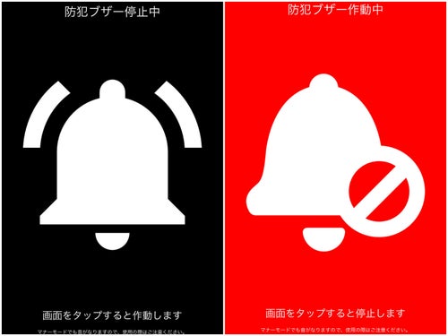 痴漢です 助けてください」スマホ画面でSOS 警視庁の防犯アプリ