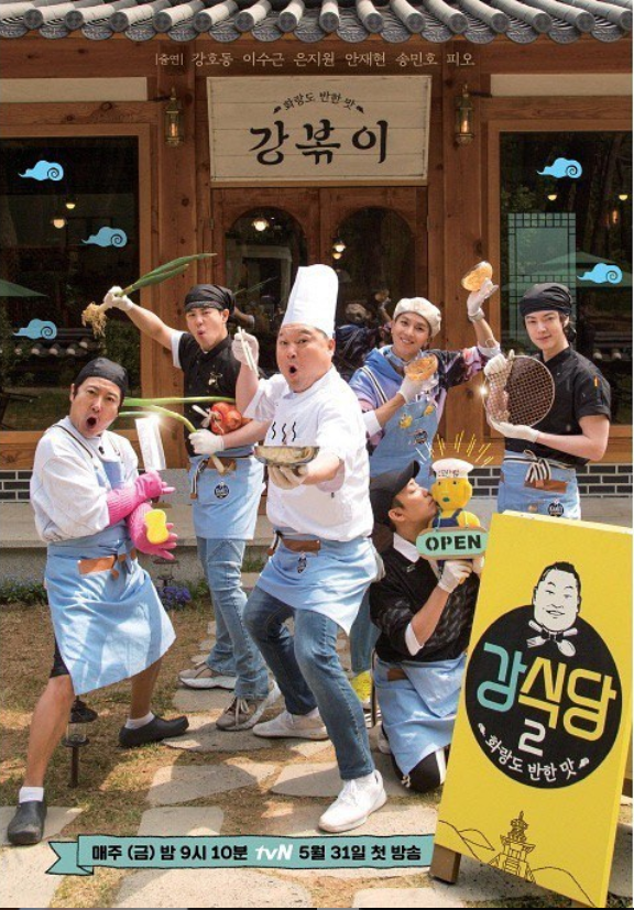 강식당 이미지