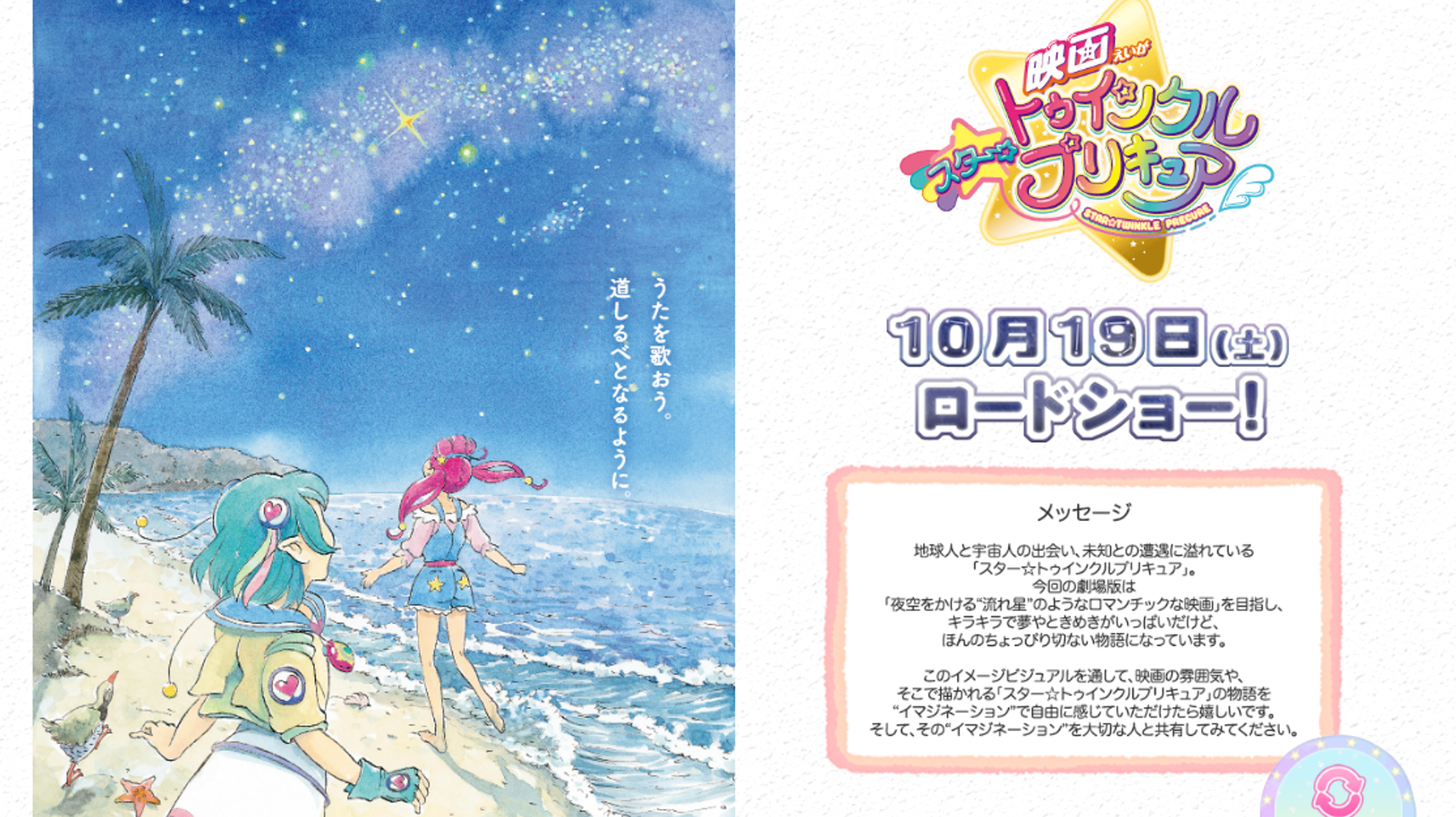 スタプリ 初の単体映画 イメージビジュアルがノスタルジックすぎる 史上最高に切なく温かい物語に ハフポスト News スタプリ 初の単体映画 イメージビジュアルがノスタルジックすぎる 史上最高に切なく温かい物語に ハフポスト News