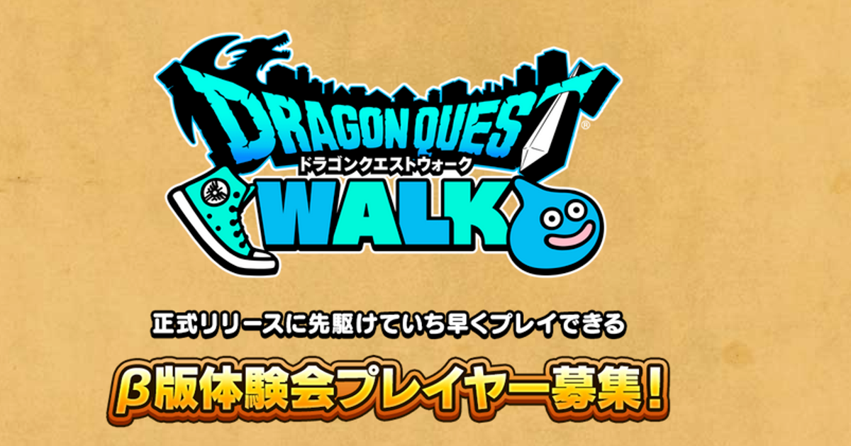 ドラクエgo と話題の ドラゴンクエストウォーク ってどんなゲーム ハフポスト