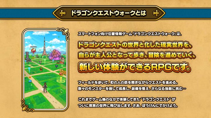 「ドラゴンクエストウォーク」の公式サイトより