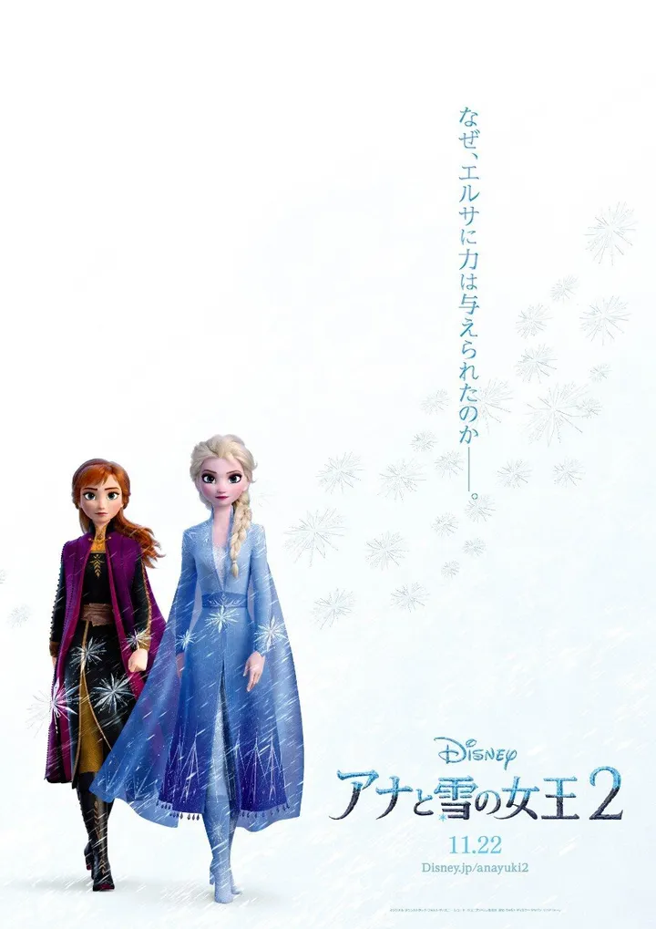 『アナと雪の女王2』の日本版ポスターが解禁、「なぜ、エルサは