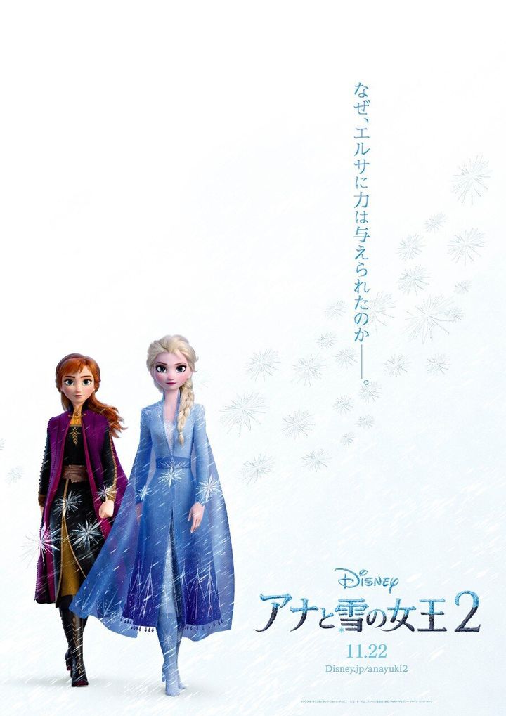映画『アナと雪の女王2』の日本版ポスター