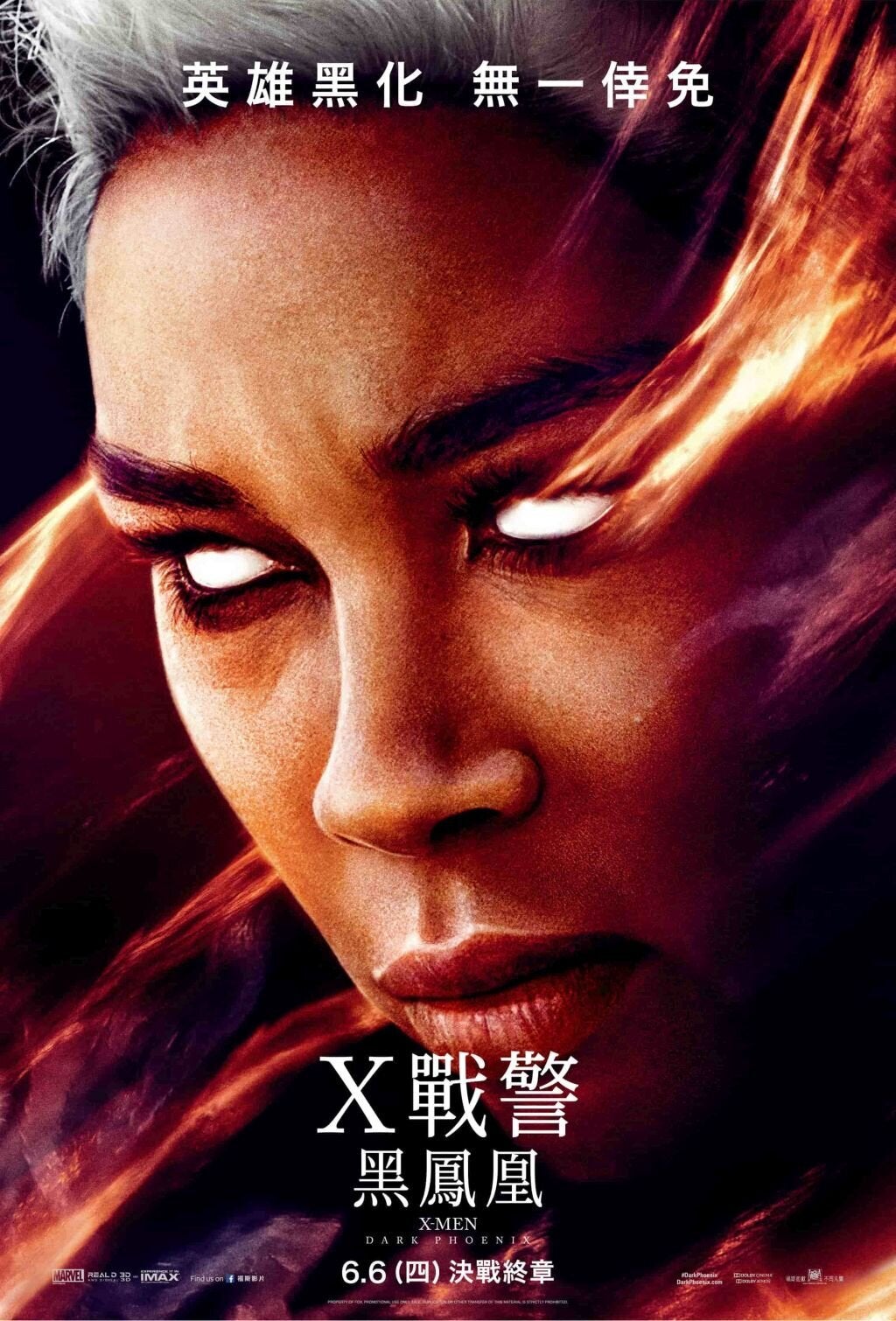 X戰警:黑鳳凰