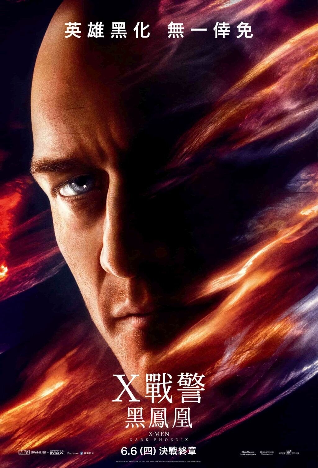 X戰警:黑鳳凰
