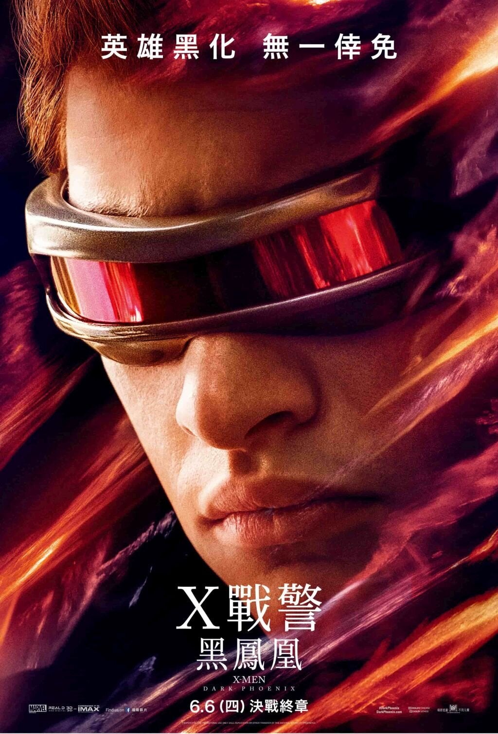 X戰警:黑鳳凰