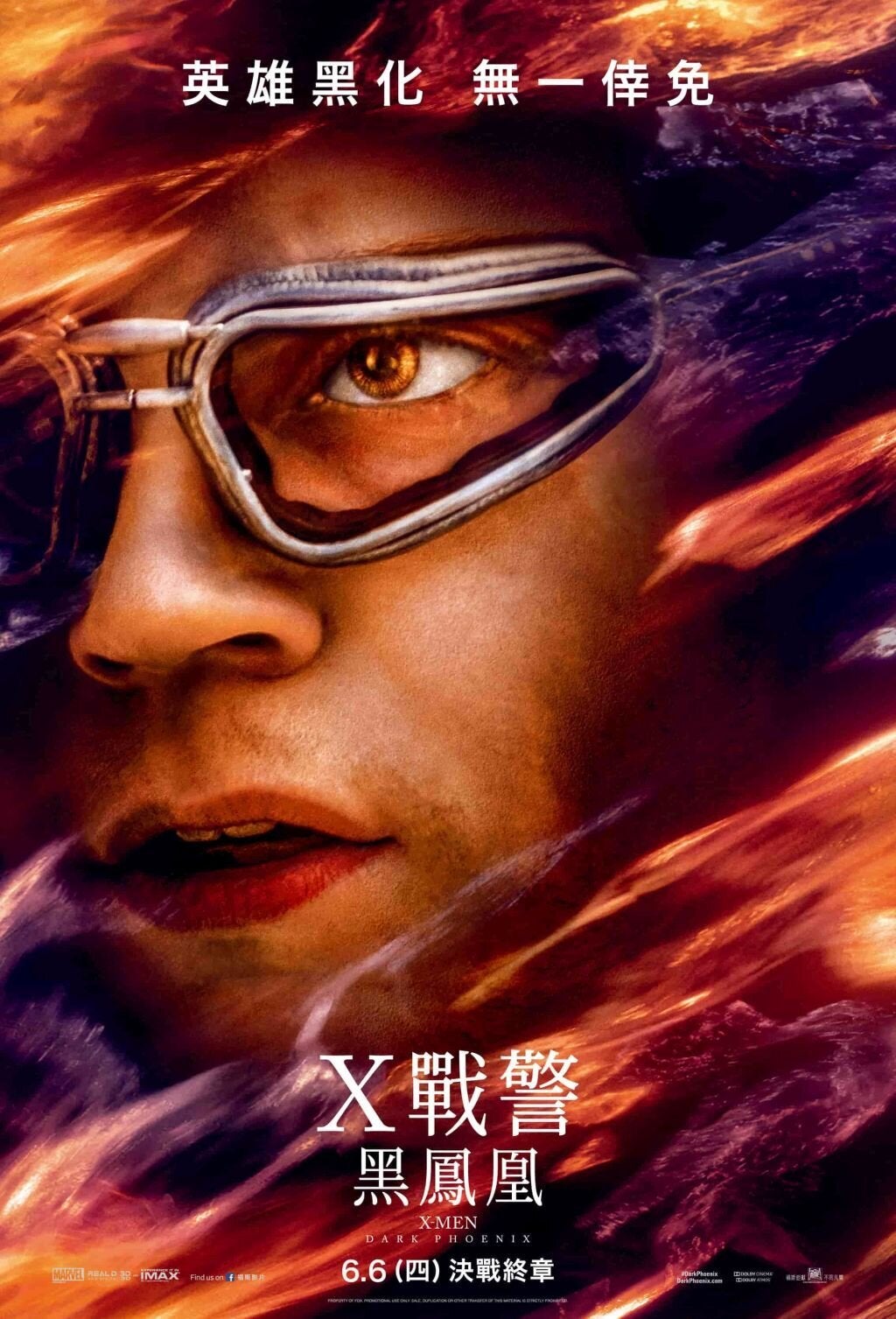 X戰警:黑鳳凰