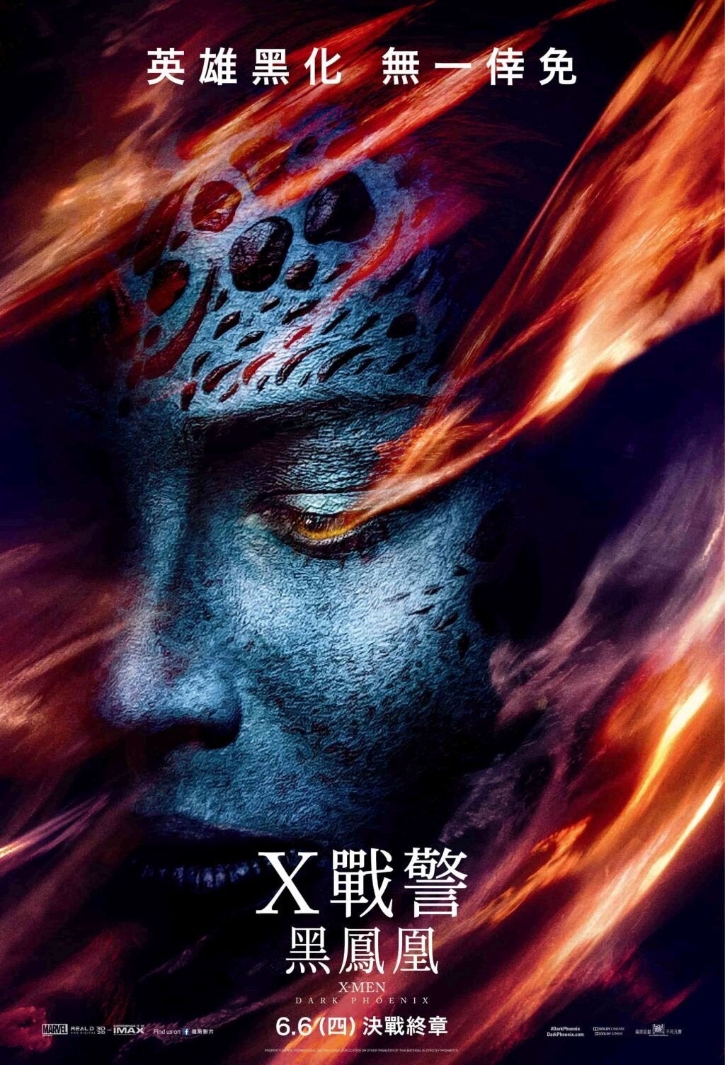 X戰警:黑鳳凰