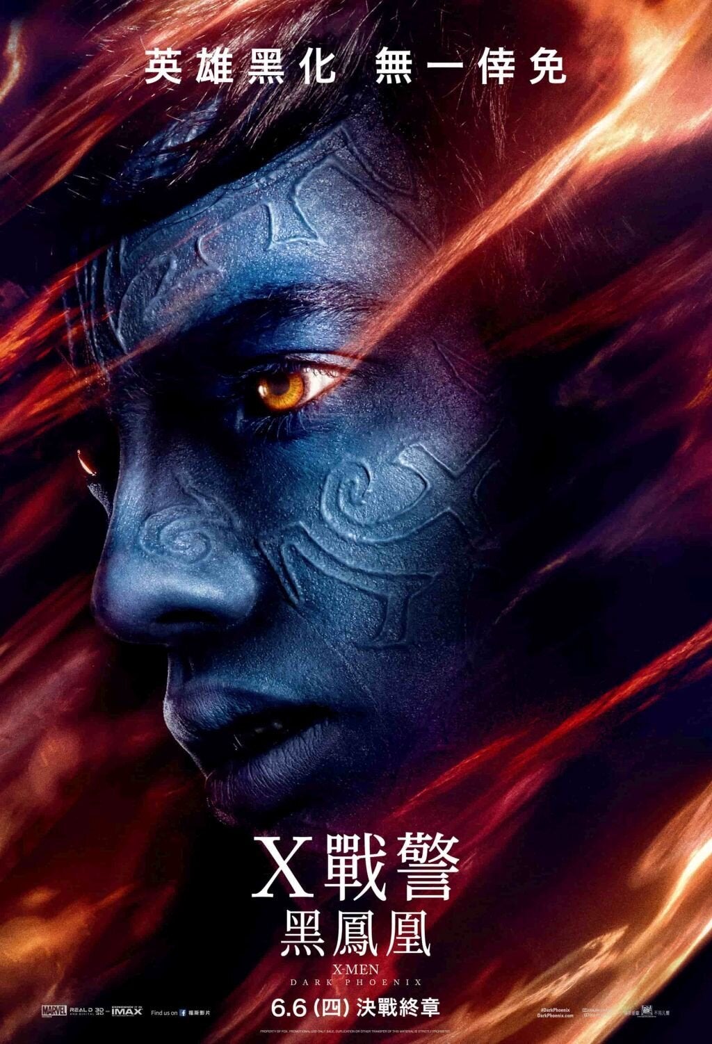 X戰警:黑鳳凰