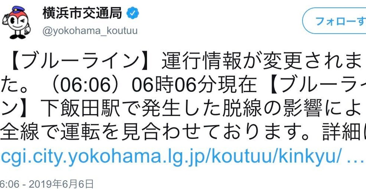 ブルー ライン 運行