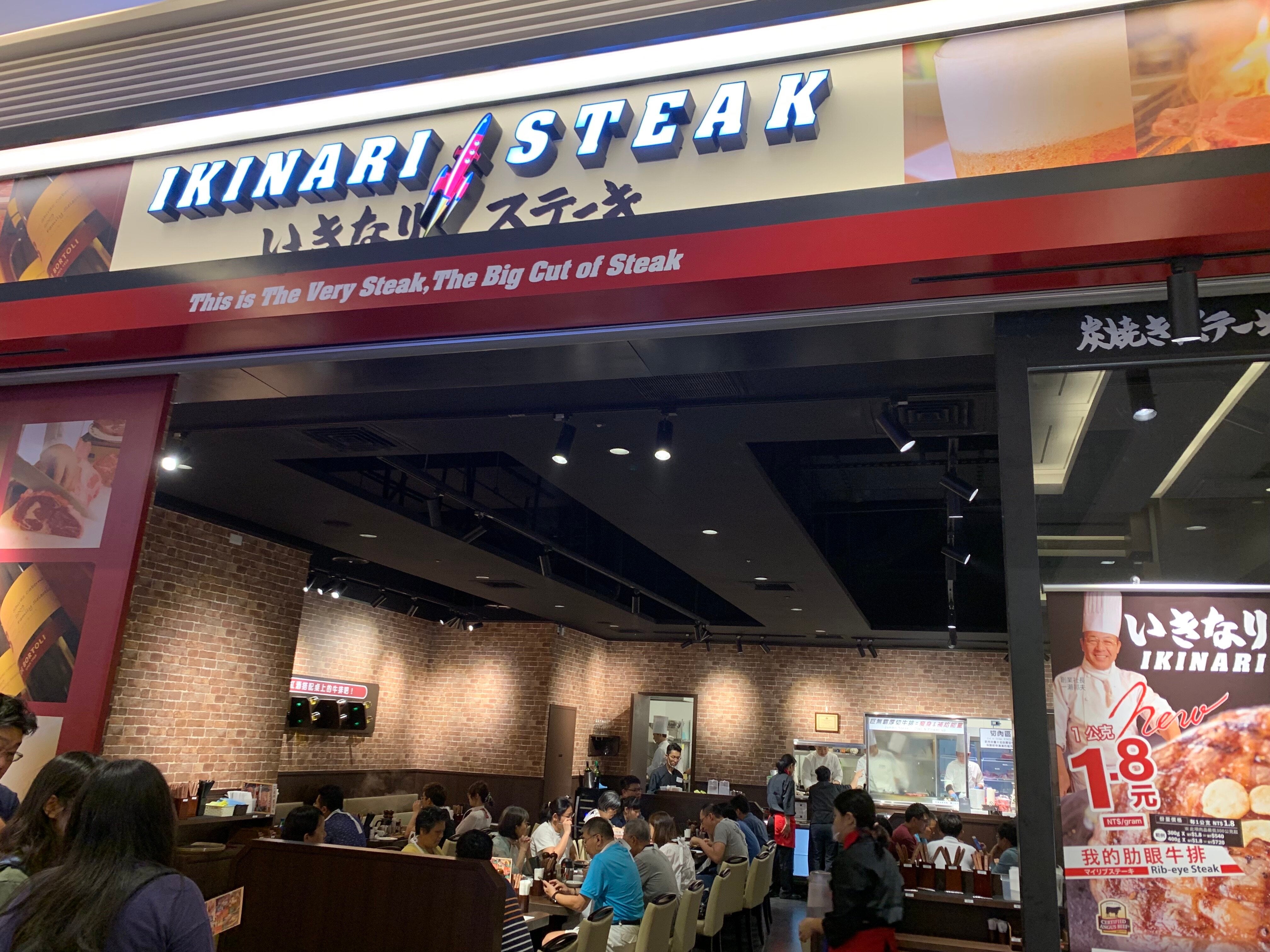 「IKINARI STEAK いきなり!ステーキ」首度來台展店。