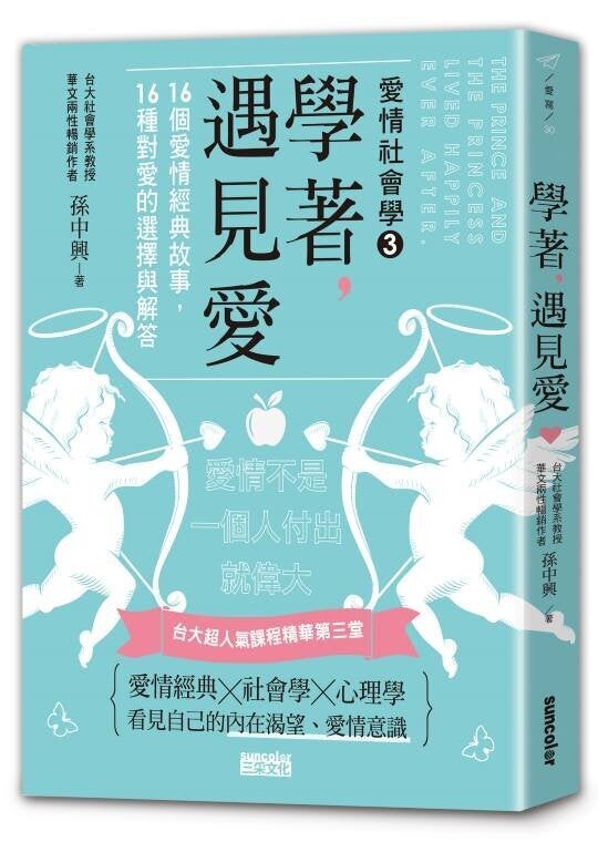 學著,遇見愛