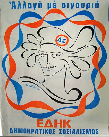 Προεκλογική αφίσα Ένωσης Δημοκρατικού Κέντρου.