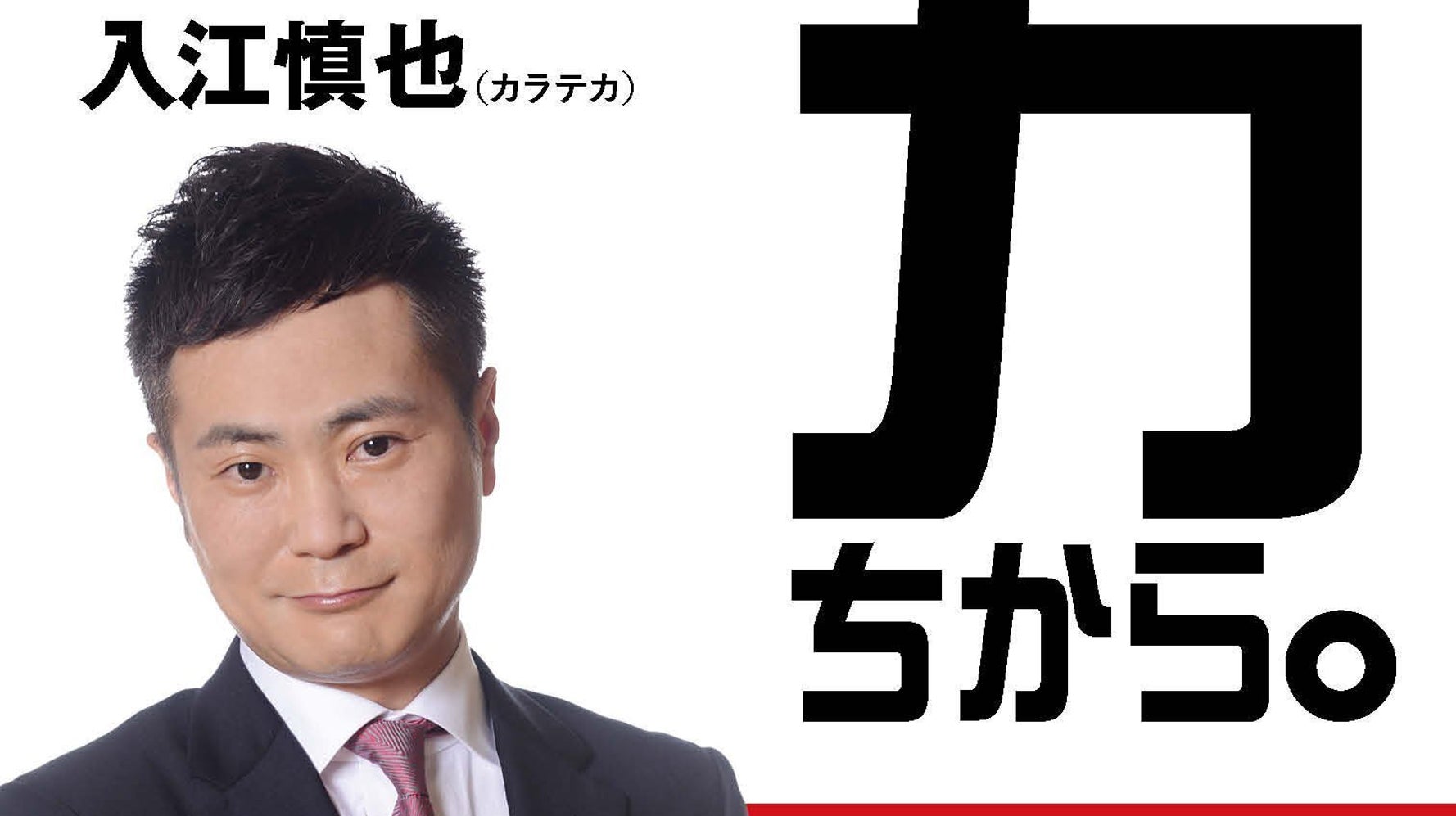 カラテカ入江慎也 謝罪コメント全文 詐欺グループの忘年会であるとは本当に知りませんでした ハフポスト News