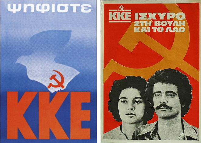 Αφίσες του ΚΚΕ, φιλοτεχνημένες από τους Γιώργο Αργυράκη (αριστερά) και Σπύρο Καραχρήστο (δεξιά).