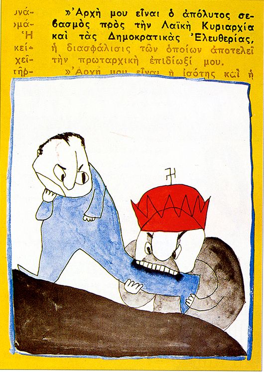 Αντιβασιλική αφίσα, φιλοτεχνημένη από τον Αλέξη Κυριτσόπουλο.