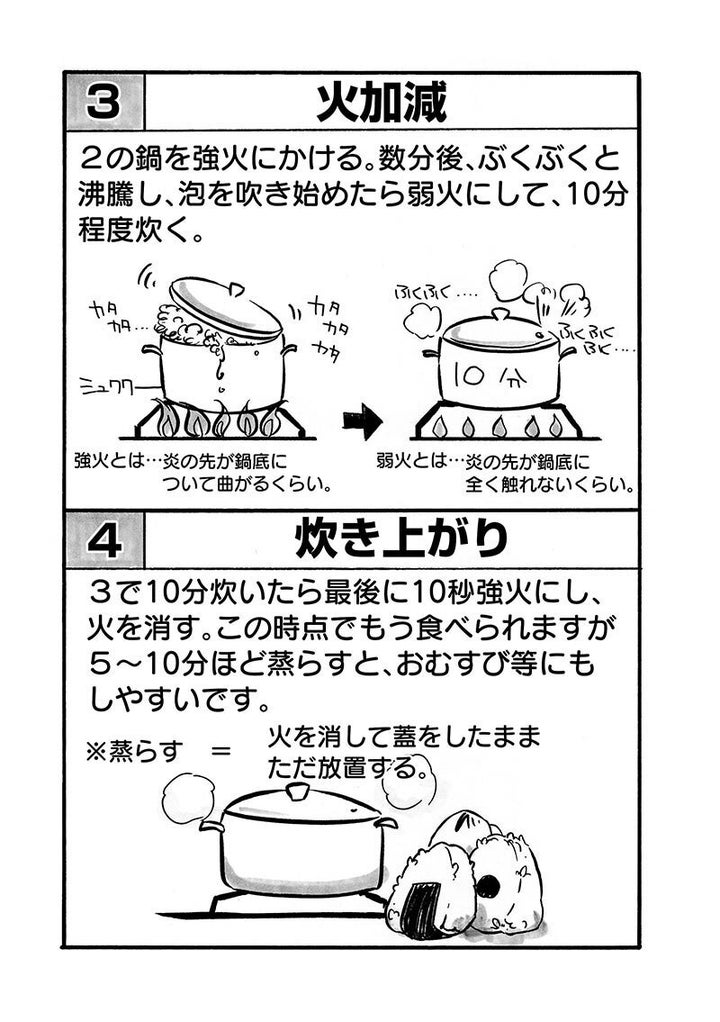 お米の炊き方②