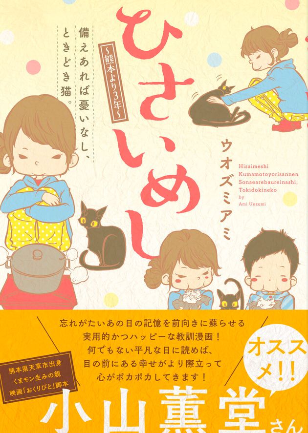 熊本地震をマンガに描いた被災者が 3年経った今伝えたいこと どこかで見たものは こんなに役に立つ ハフポスト