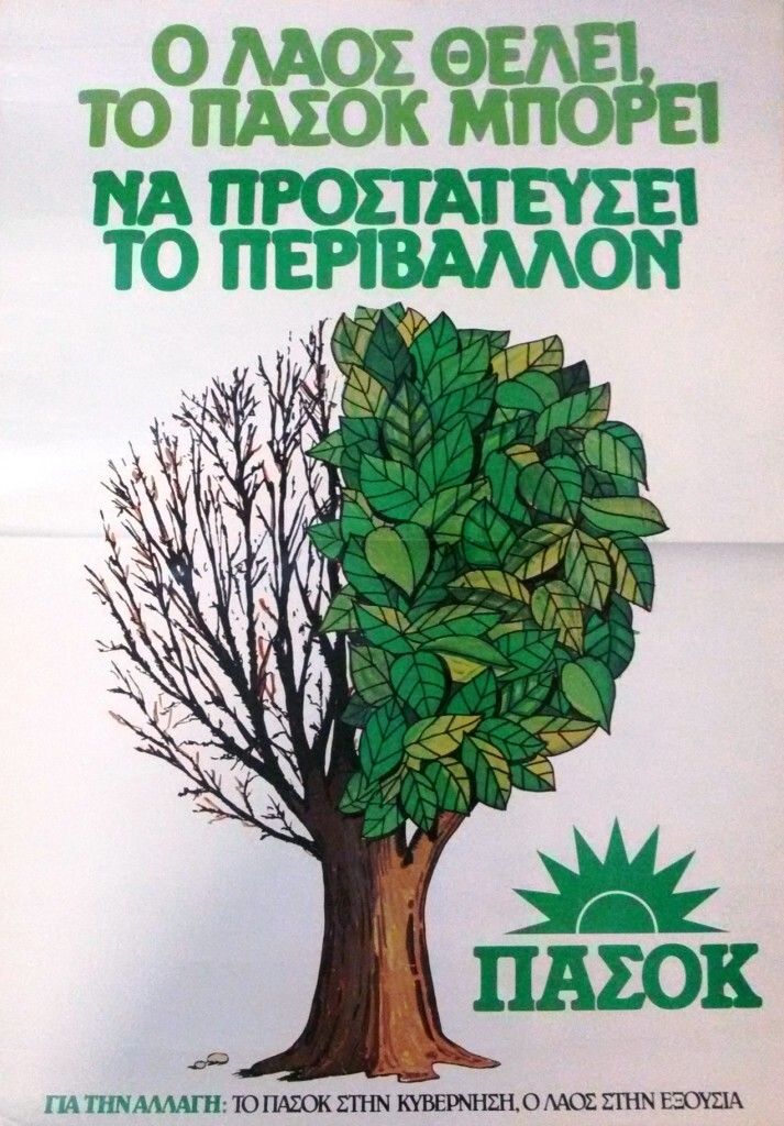 Αφίσα του ΠΑΣΟΚ με θέμα την οικολογία.