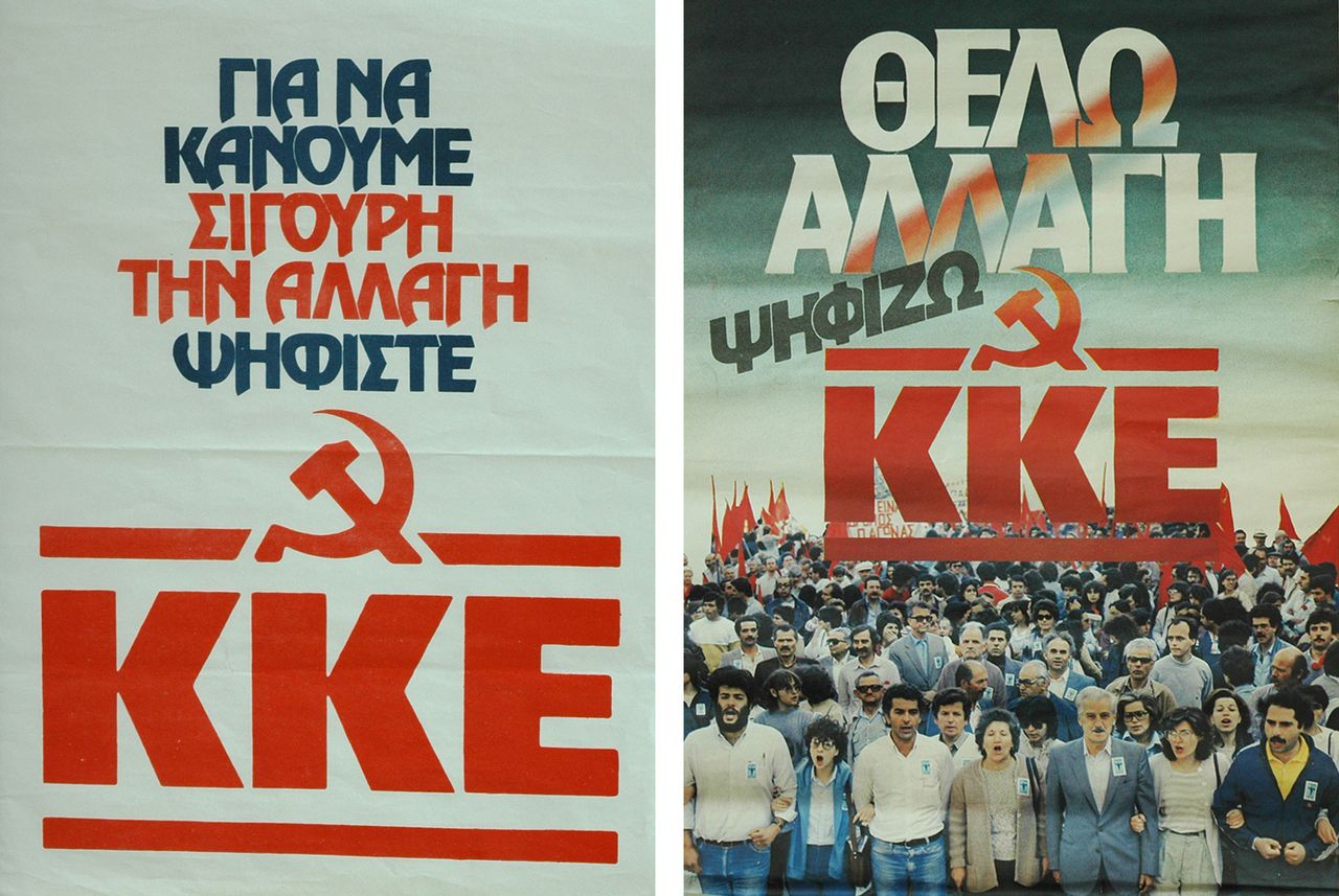 Η "αλλαγή" από τις αφίσες του ΚΚΕ