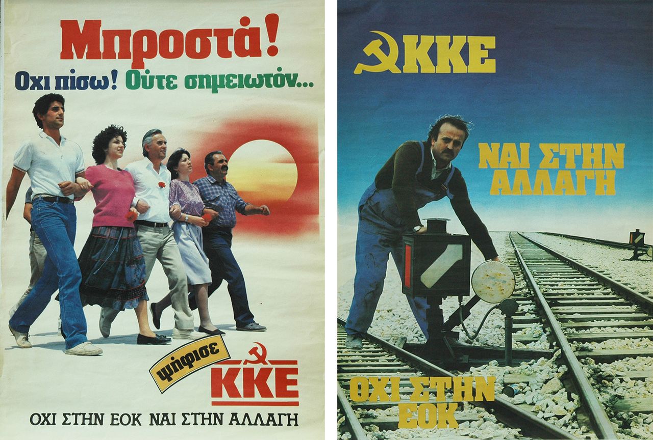 Αφίσες του ΚΚΕ με αναφορά στην ΕΟΚ
