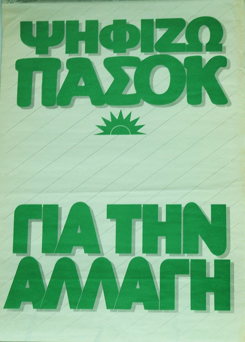 Αφίσα του ΠΑΣΟΚ
