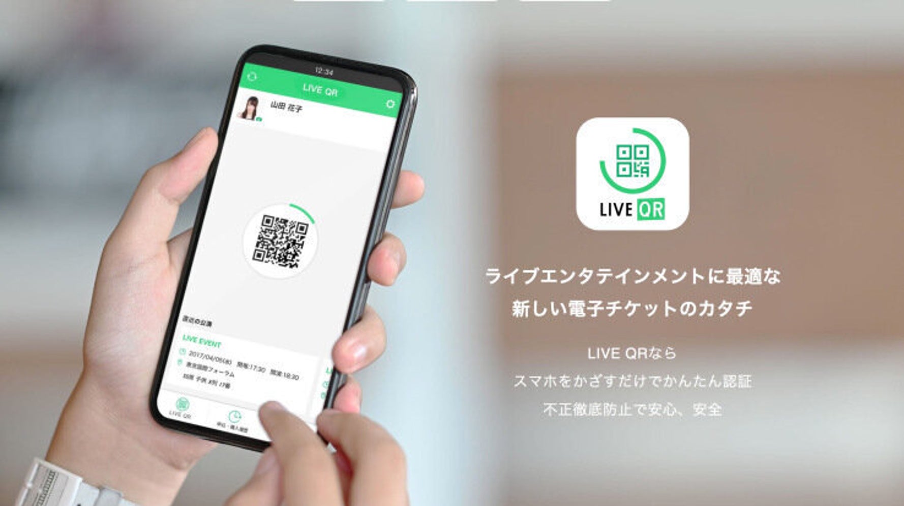 チケット不正転売対策の新アプリ Live Qr が登場 電子チケット業界のパイオニア企業がリリース ハフポスト これからの経済 チケット不正転売対策の新アプリ Live Qr が登場 電子チケット業界のパイオニア企業がリリース ハフポスト これからの経済