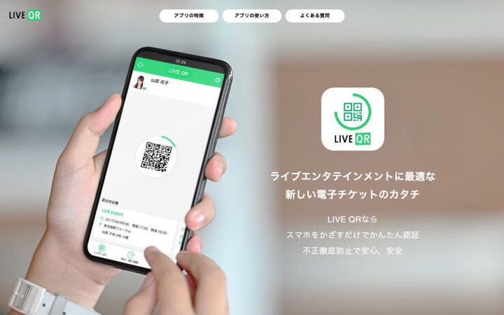 チケット不正転売対策の新アプリ Live Qr が登場 電子チケット業界のパイオニア企業がリリース ハフポスト これからの経済 チケット不正転売対策の新アプリ Live Qr が登場 電子チケット業界のパイオニア企業がリリース ハフポスト これからの経済