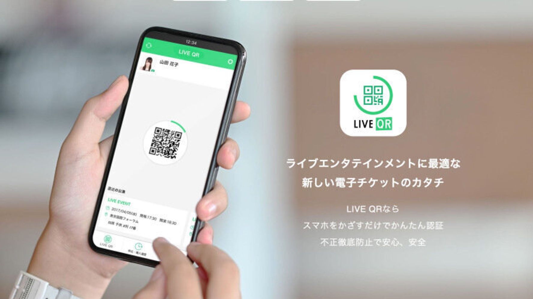 チケット不正転売対策の新アプリ Live Qr が登場 電子チケット業界のパイオニア企業がリリース ハフポスト