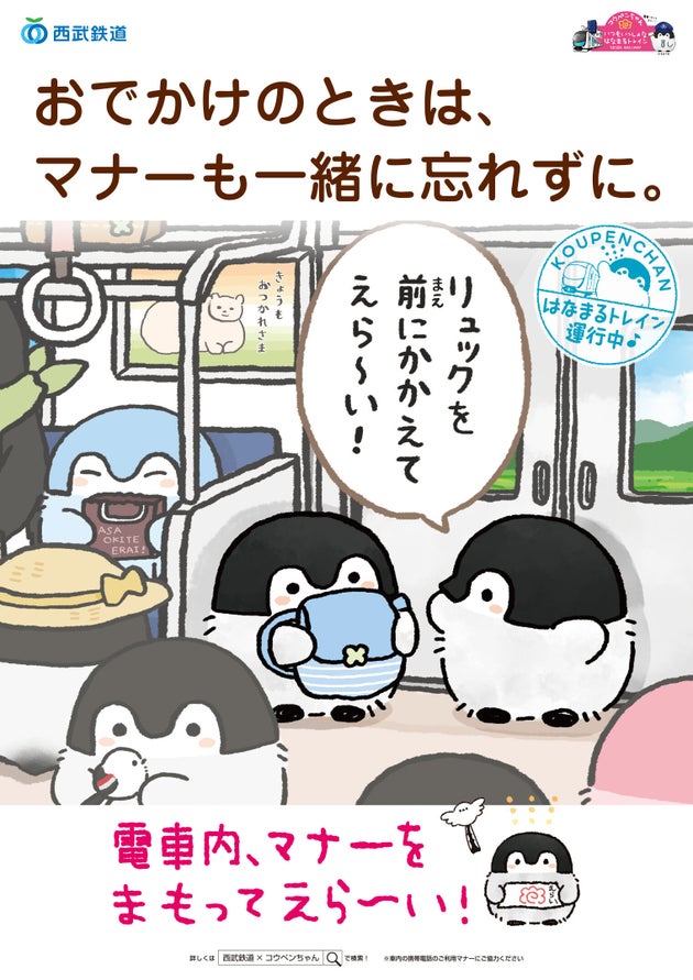優しすぎるよ コウペンちゃんが 西武鉄道のポスターで働く人を全力肯定 出勤してえらい ハフポスト