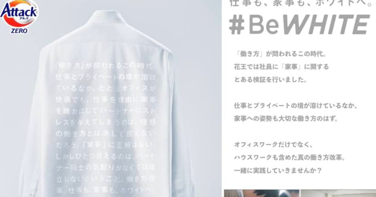 Be White Une Firme Japonaise Stoppe Cette Pub Pour Lessive Le Huffpost