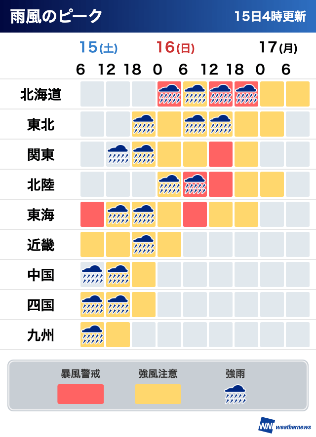 雨、風の強まる時間帯