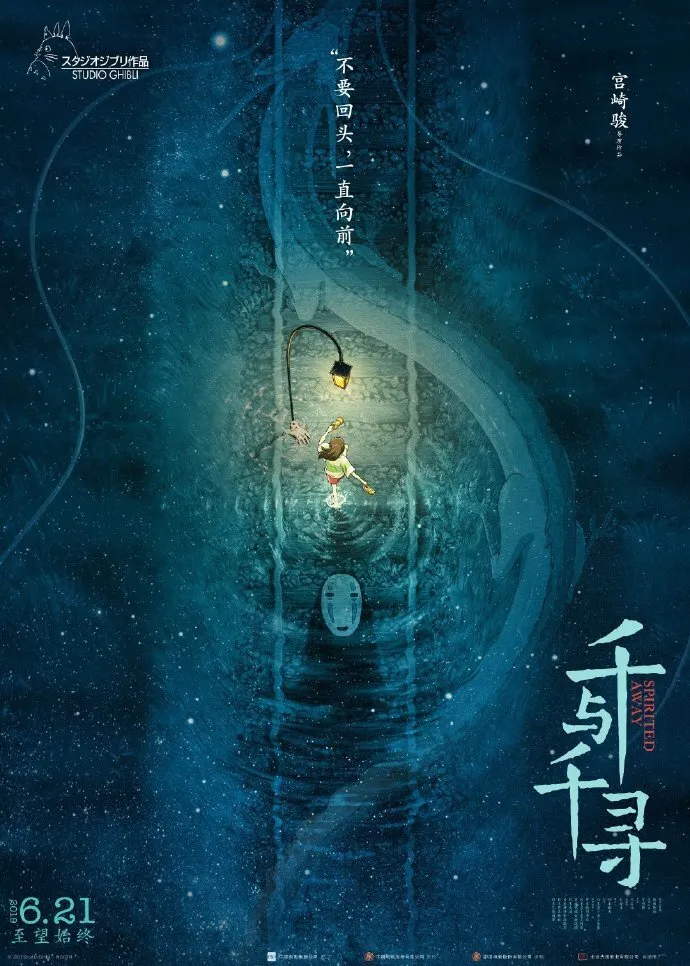 千と千尋の神隠し』の中国版ポスターが美しい。「センスの塊としか