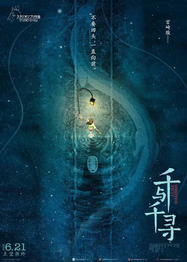 黄海さんがデザインした最新版のポスター。中国版の「千と千尋の神隠し」の公式ウェイボーより
