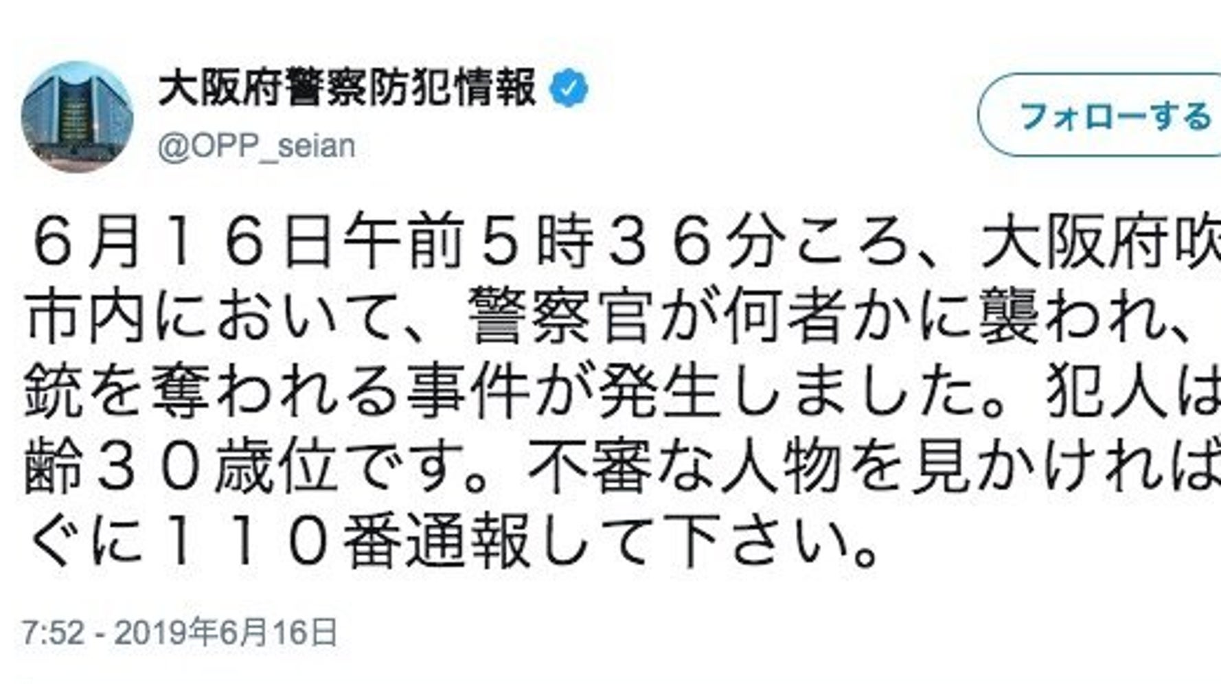 大阪 吹田市で警官刺され拳銃奪われる 市の公共施設はすべて閉館 外出控えるよう呼びかけ ハフポスト