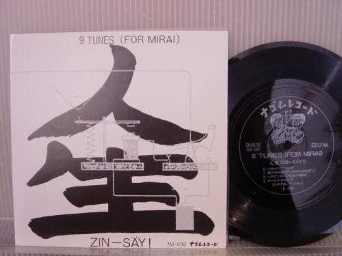 ナゴムレコードから出たバンド「人生」のソノシート「 ZIN-SAY! (9 TUNES (FOR MIRAI) 」（Rexpo2000の公式サイトより）