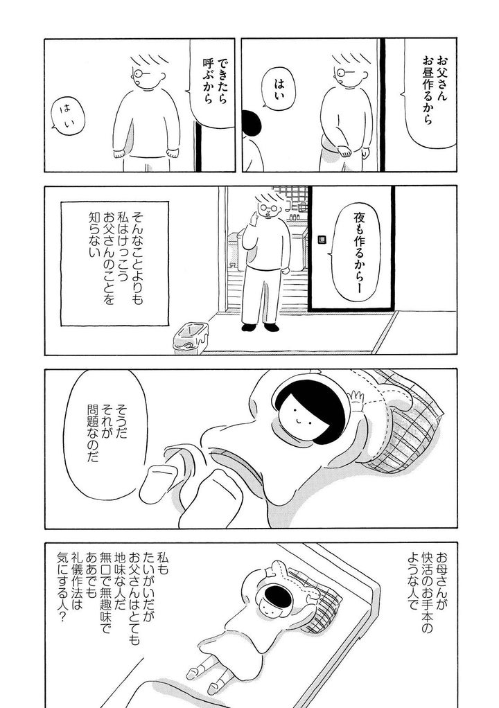 家族は わかり合えない それでも 隣にいることができる 漫画 コスモス が描くもの ハフポスト Life