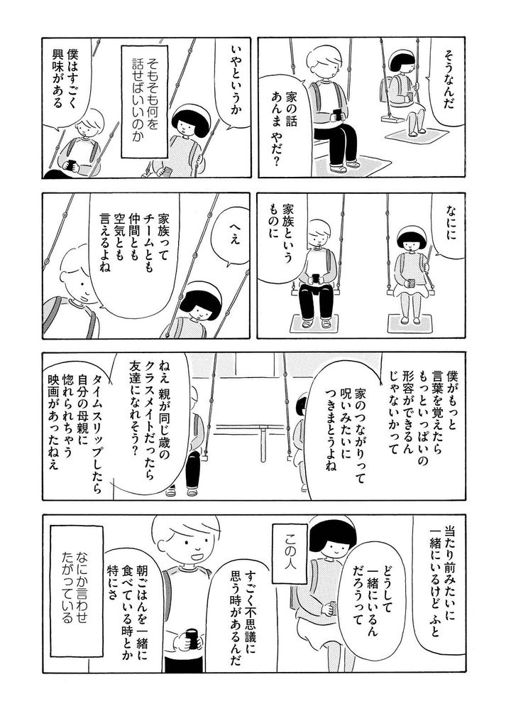 家族は わかり合えない それでも 隣にいることができる 漫画 コスモス が描くもの ハフポスト Life