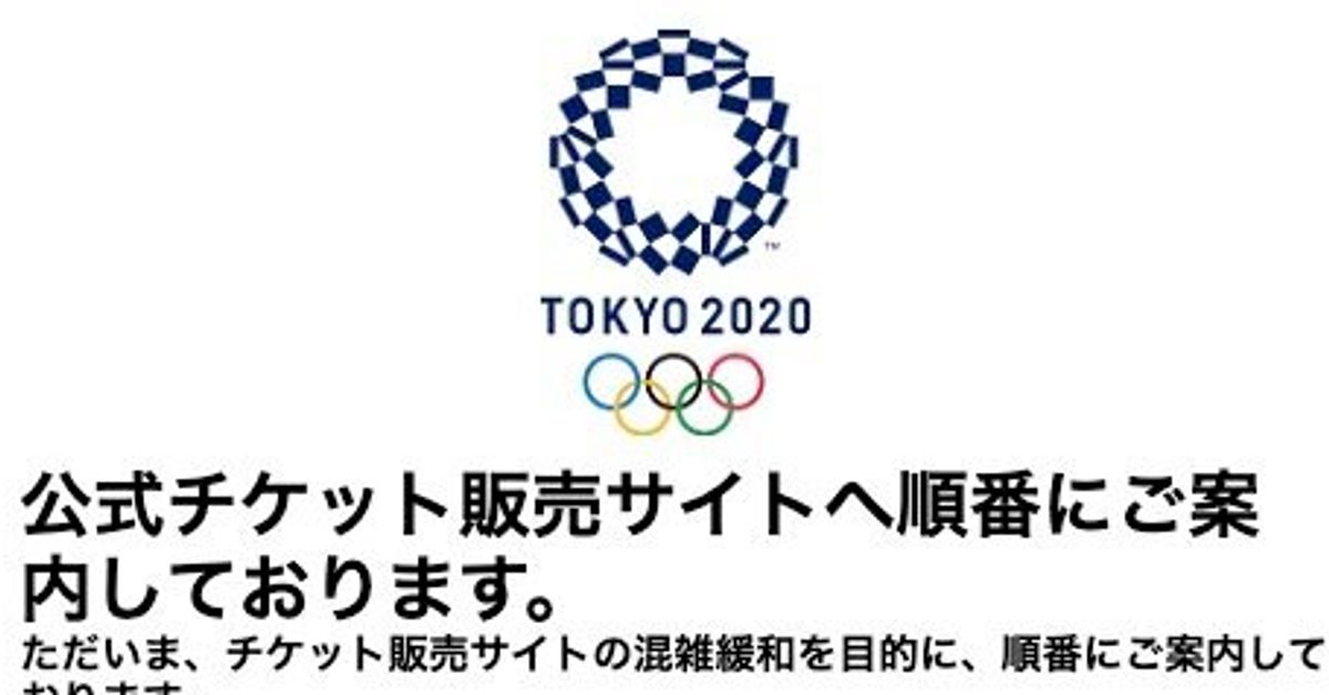 東京オリンピック、チケットはどうだった？「100万人待ち」の先にあっ