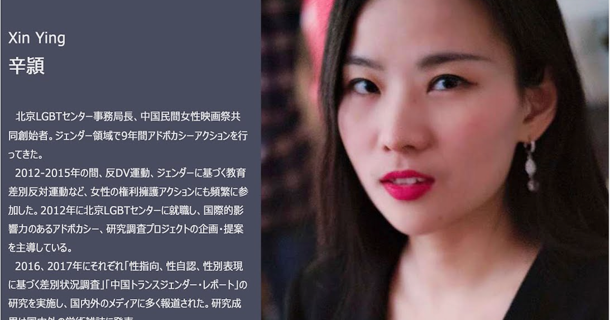 中国のLGBT運動はどのように広がっていったのか？　北京LGBTセンター事務局長・辛穎さんは語る