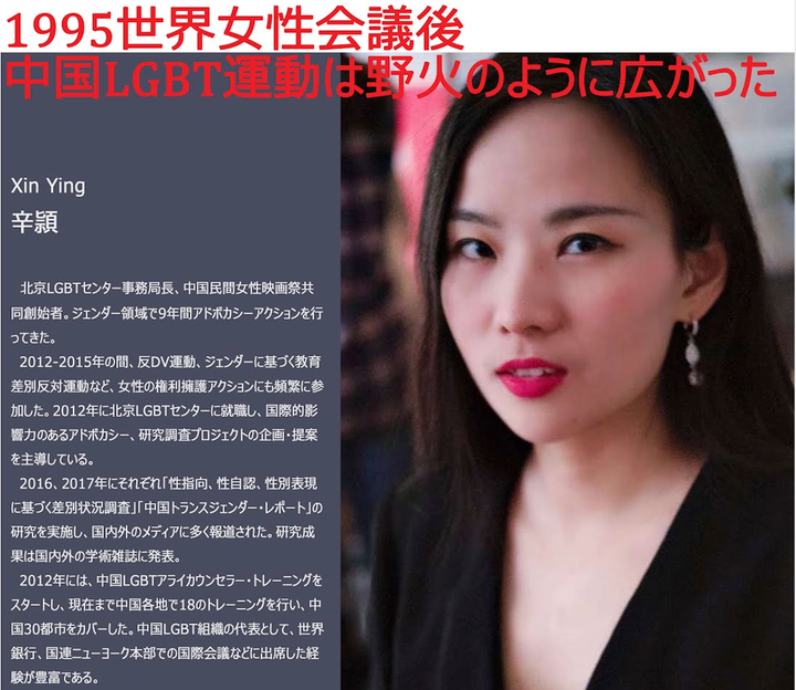 辛穎（シンイン）さんの講演会「1995世界女性会議の後 中国LGBT運動は野火のように拡がった」のポスター