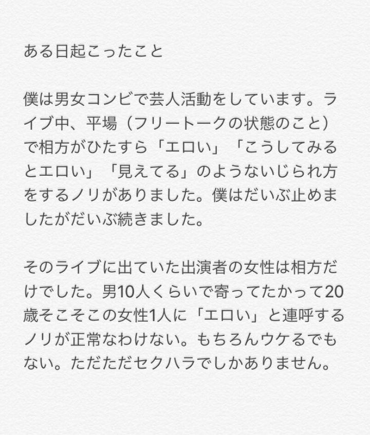 女性の芸人への エロいじり 直面した相方が感じた なぜ個性ではなく 女 をキャラにされるのか ハフポスト