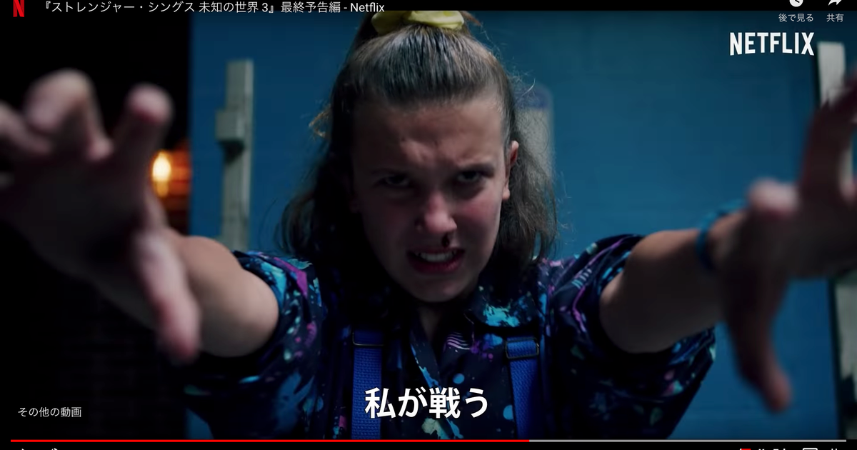 Netflix『ストレンジャー・シングス 3』スケールアップした最終予告編 