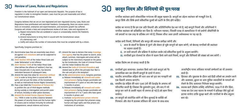 Point 3 of the original English manifesto used the word 'sedition' while the incorrectly translated Hindi...