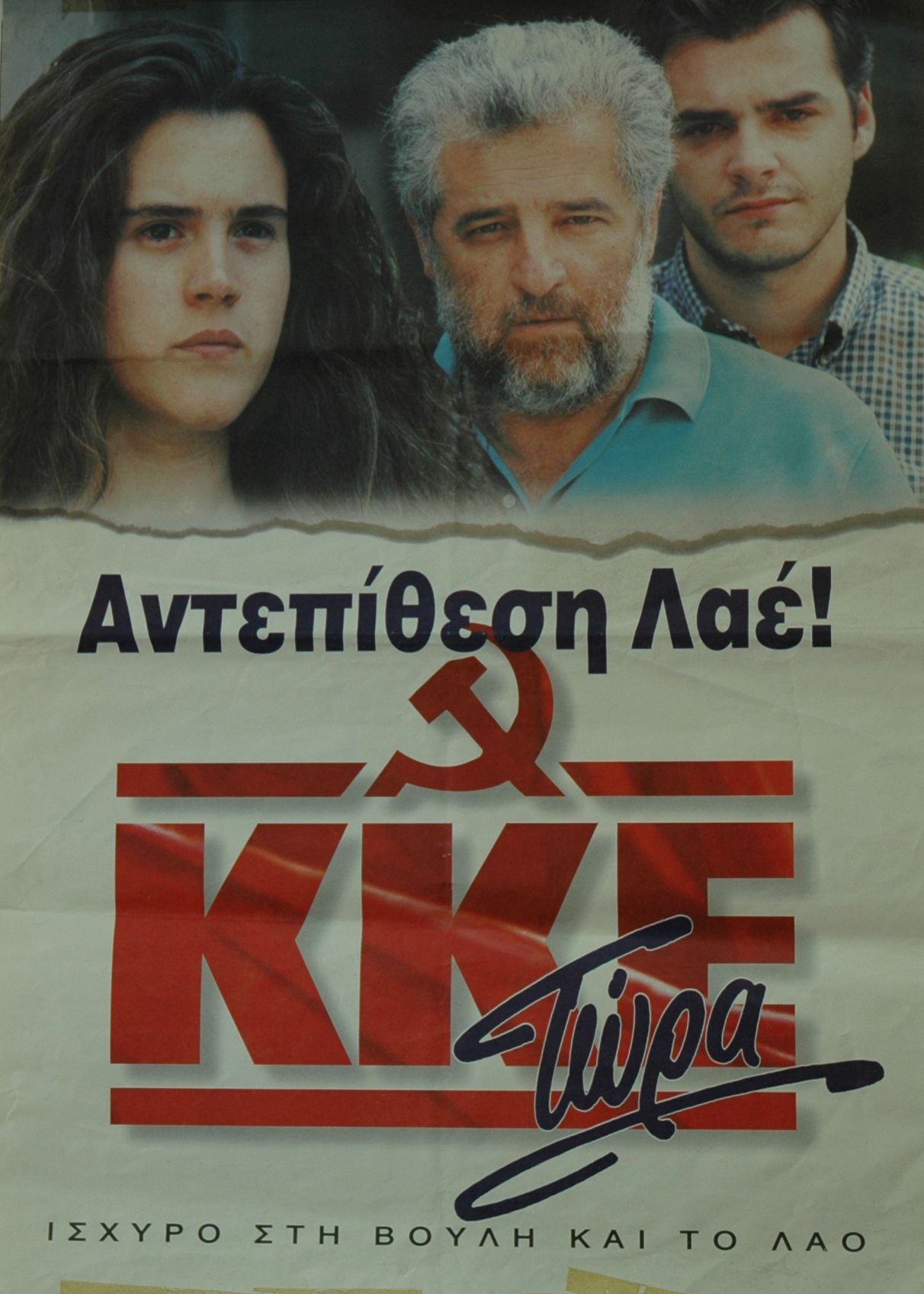 Αφίσα του ΚΚΕ