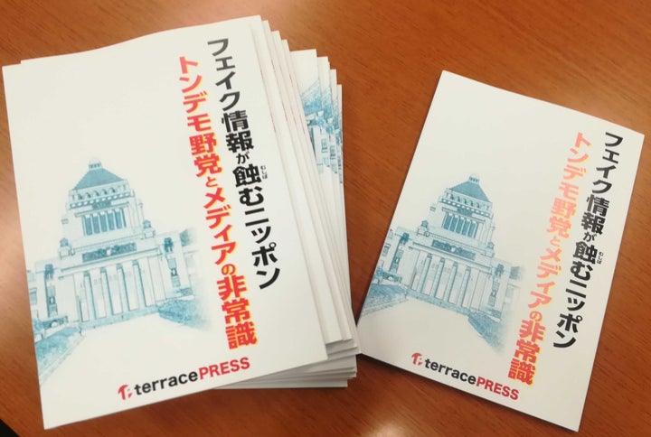 国会議員の元に届いた冊子