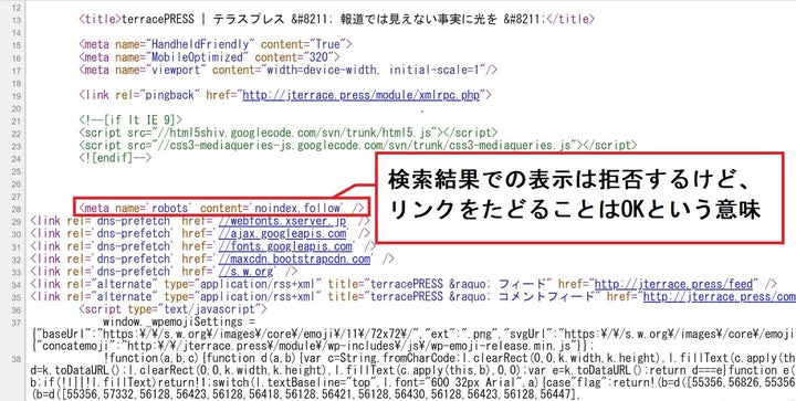 検索しても、検索結果に表示されないようにしていることが分かる