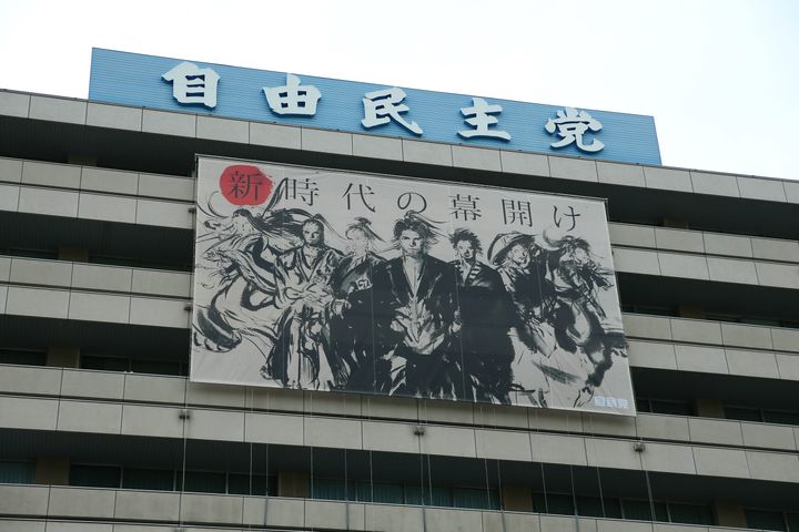 自民党本部に掲げられた画家の天野喜孝氏が「新時代の幕開け」をテーマに描いた広告ポスター＝6月4日、東京・永田町